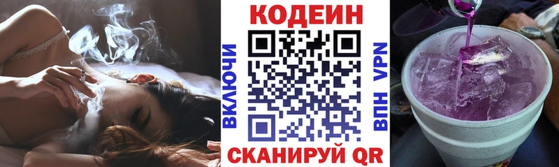 Codein напиток Lean (лин)  Сертолово 